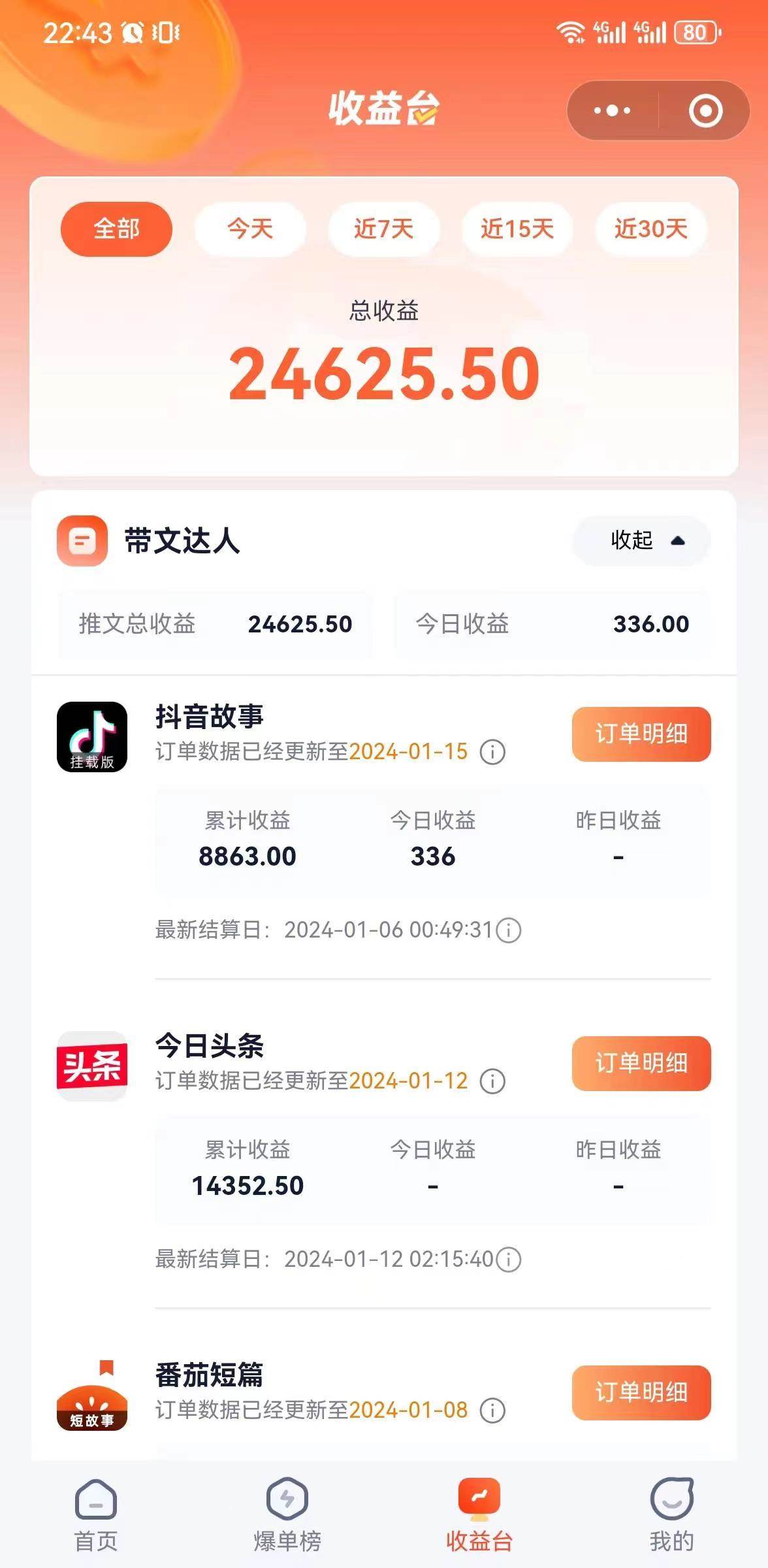 抖音故事宝典:从入门到精通,小白日入500+的保姆级教程!