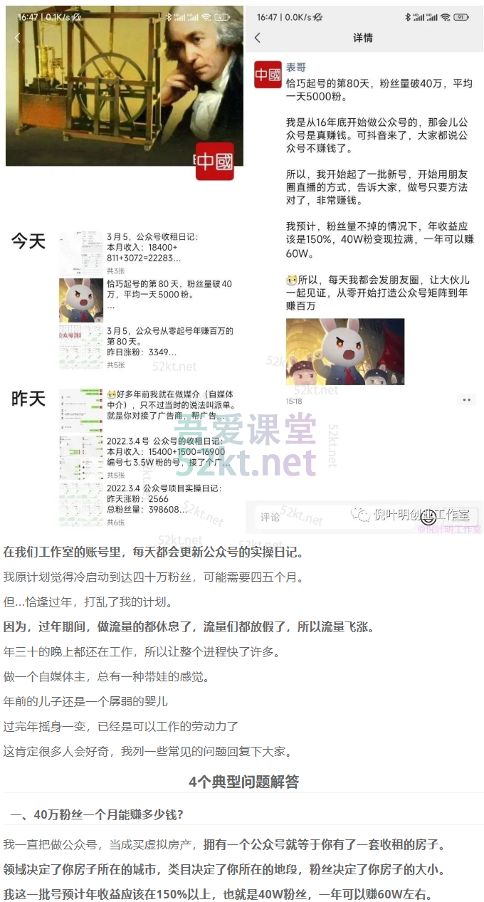 倪叶明蓝海公众号矩阵项目训练营价值1800元 电商营销 第5张-吾爱课堂 蓝海公众号矩阵项目训练营,0粉冷启动,公众号矩阵账号粉丝突破30w