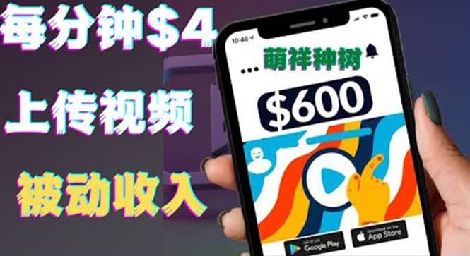 只需要上传视频然后每分钟赚4美元项目:详细操作步骤,新手也可操作