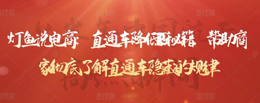 直通车降低PPC秘籍,帮助商家彻底了解直通车隐藏的规律