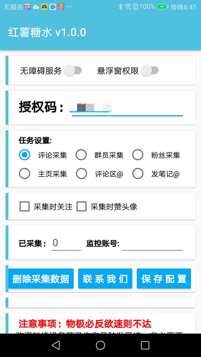 【引流必备】小红薯一键采集,无限@自动发笔记、关注、点赞、评论【引流…