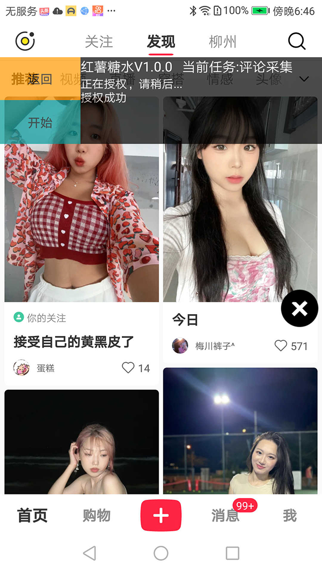 (7408期)【引流必备】小红薯一键采集,无限@自动发笔记、关注、点赞、评论【引流… 【引流必备】小红薯一键采集,无限@自动发笔记、关注、点赞、评论【引流…