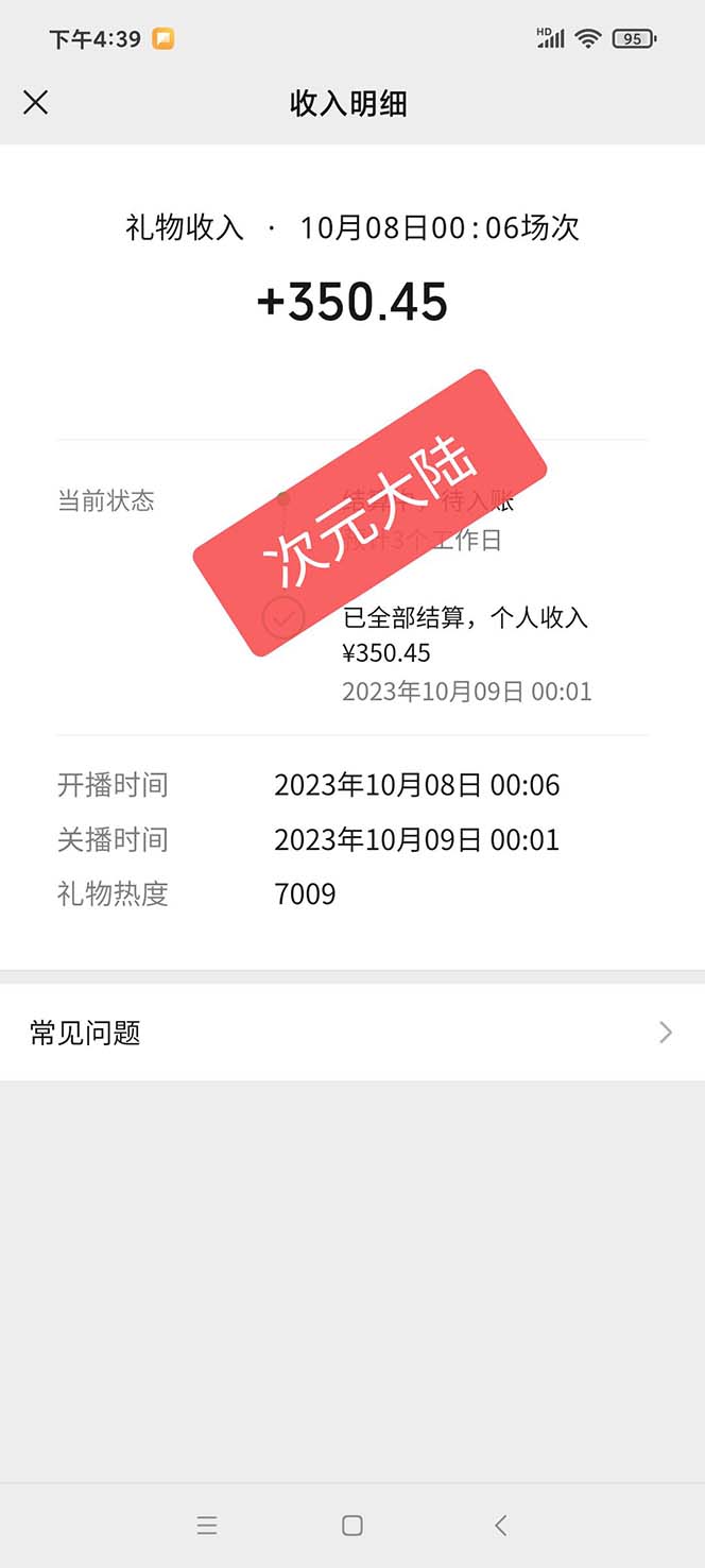 视频号次元大陆弹幕互动无人直播，视频号保姆级开播教程+软件，小白也能&#8230;