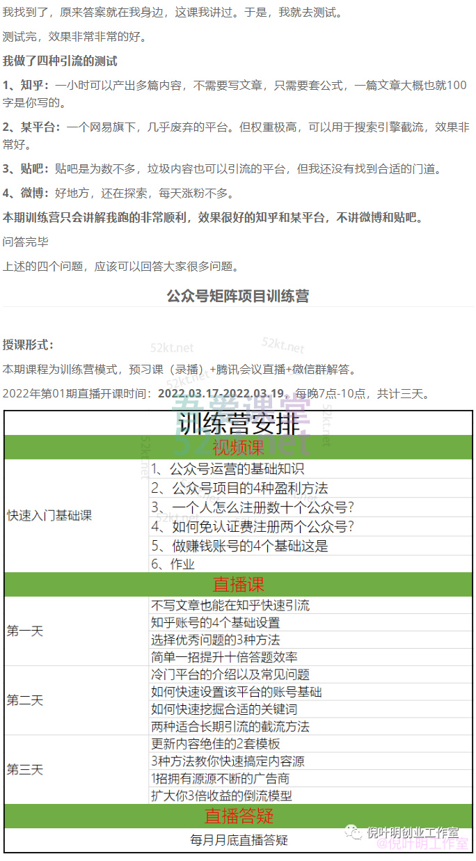 倪叶明蓝海公众号矩阵项目训练营价值1800元 电商营销 第8张-吾爱课堂 蓝海公众号矩阵项目训练营,0粉冷启动,公众号矩阵账号粉丝突破30w