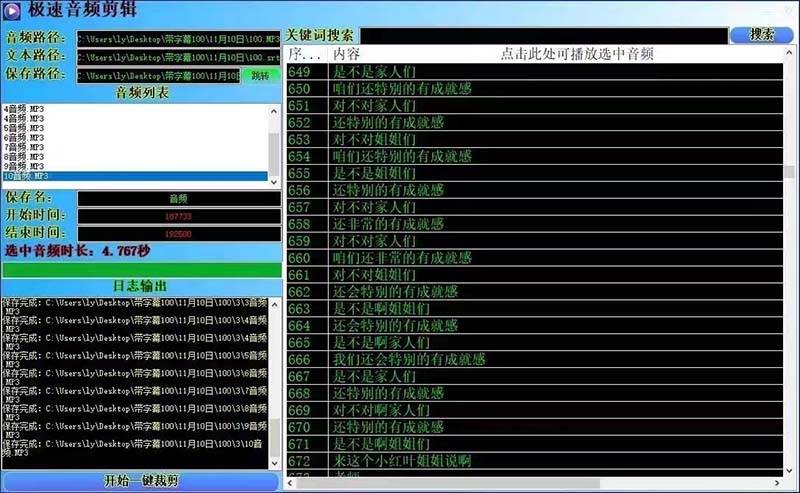 外面收费888的极速音频剪辑，看着字幕剪音频，效率翻倍，支持一键导出【剪辑软件+使用教程】