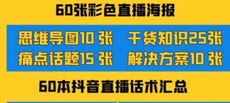 2022抖音快手新人直播带货全套爆款直播资料,看完不再恐播不再迷茫