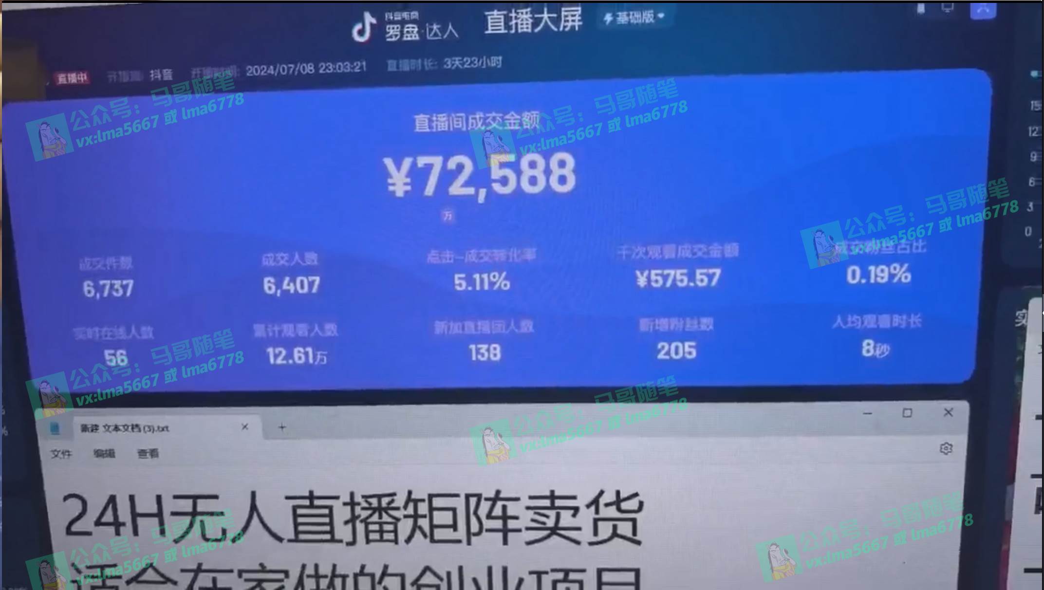 抖音无人直播带货全流程(含防封、不实名开播、0粉开播技术)