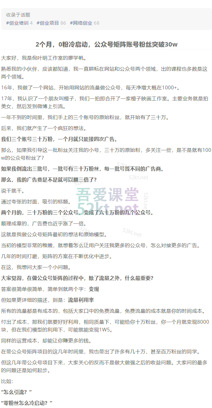 倪叶明蓝海公众号矩阵项目训练营价值1800元 电商营销 第3张-吾爱课堂 蓝海公众号矩阵项目训练营,0粉冷启动,公众号矩阵账号粉丝突破30w