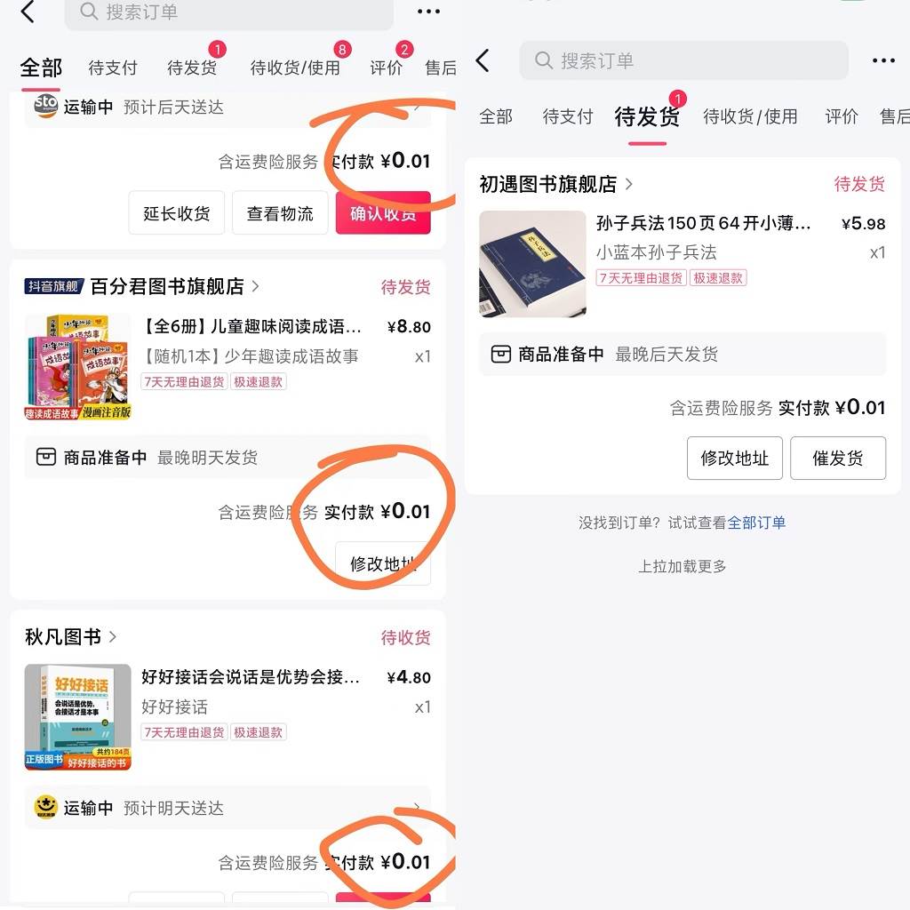 每天花1分钱买一本书,闲鱼出售9.9-19.9不等,多账号多撸 新手小白均可操作