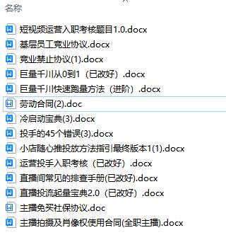直播公司必备的合同:涉及入职考试、竞业协议、免买保险协议、肖像权使用等