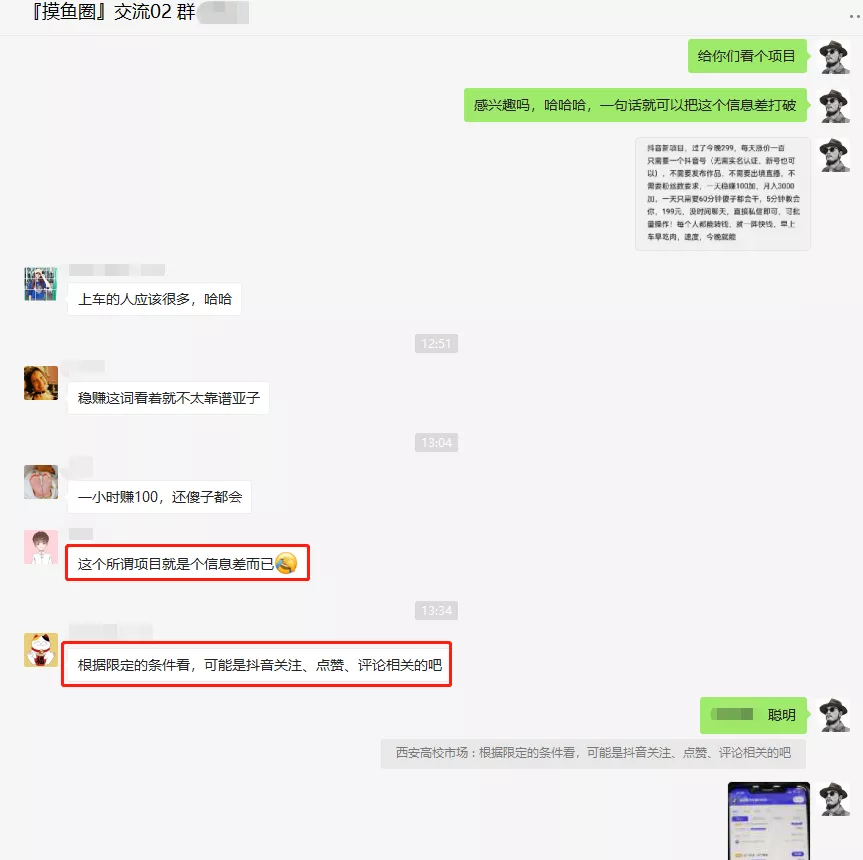 摸鱼思维·抖音新项目，一天稳赚100+，亲测有效【付费文章】