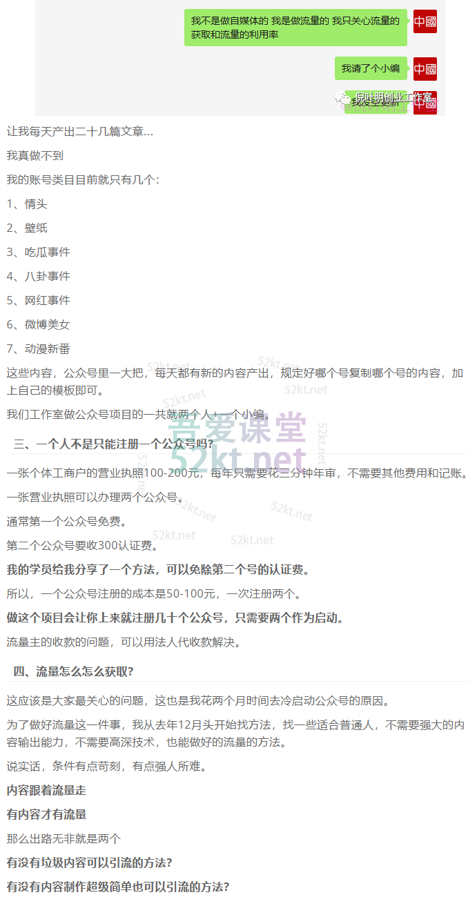 倪叶明蓝海公众号矩阵项目训练营价值1800元 电商营销 第7张-吾爱课堂 蓝海公众号矩阵项目训练营,0粉冷启动,公众号矩阵账号粉丝突破30w