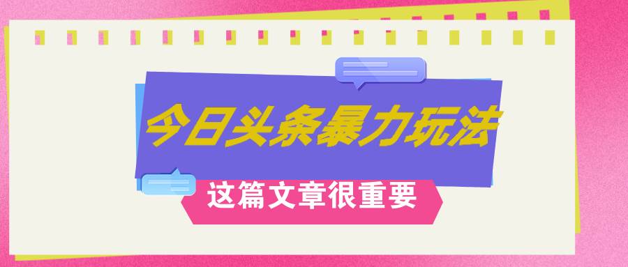 AI创作,八月底最新玩法!!!,轻松日入3k+,错过后悔一生