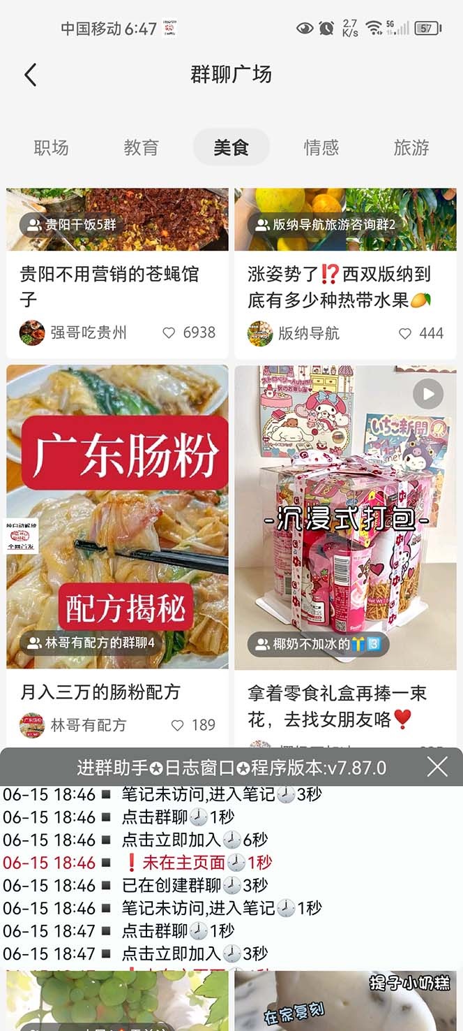 全网独家小红书在群广场加群 小号可批量操作 可进行引流私域(软件+教程)