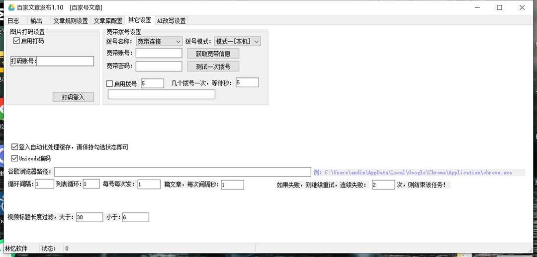 外面收费1980的百家掘金全自动批量AI改写文章发布软件，号称日入800+【永久脚本+使用教程】