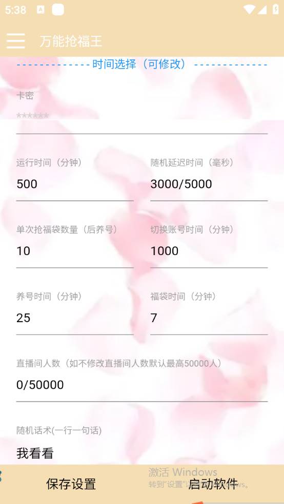 外面收费128万能抢福袋智能斗音抢红包福袋脚本，防风控【永久脚本+使用教程】