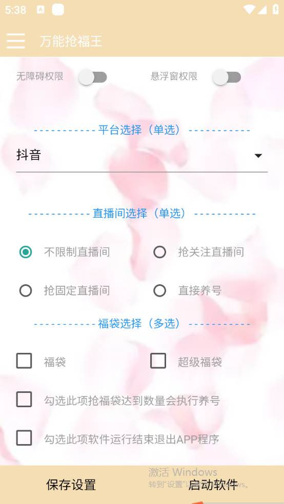 外面收费128万能抢福袋智能斗音抢红包福袋脚本，防风控【永久脚本+使用教程】