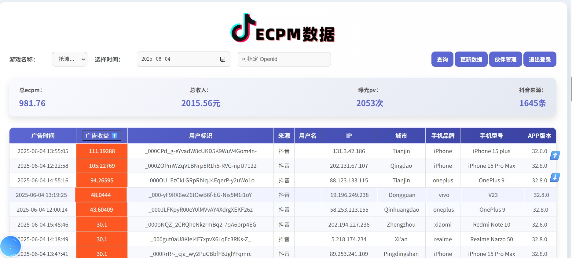 抖音小游戏,2025最新风口项目,亲测单游戏2000+感兴趣点击了解