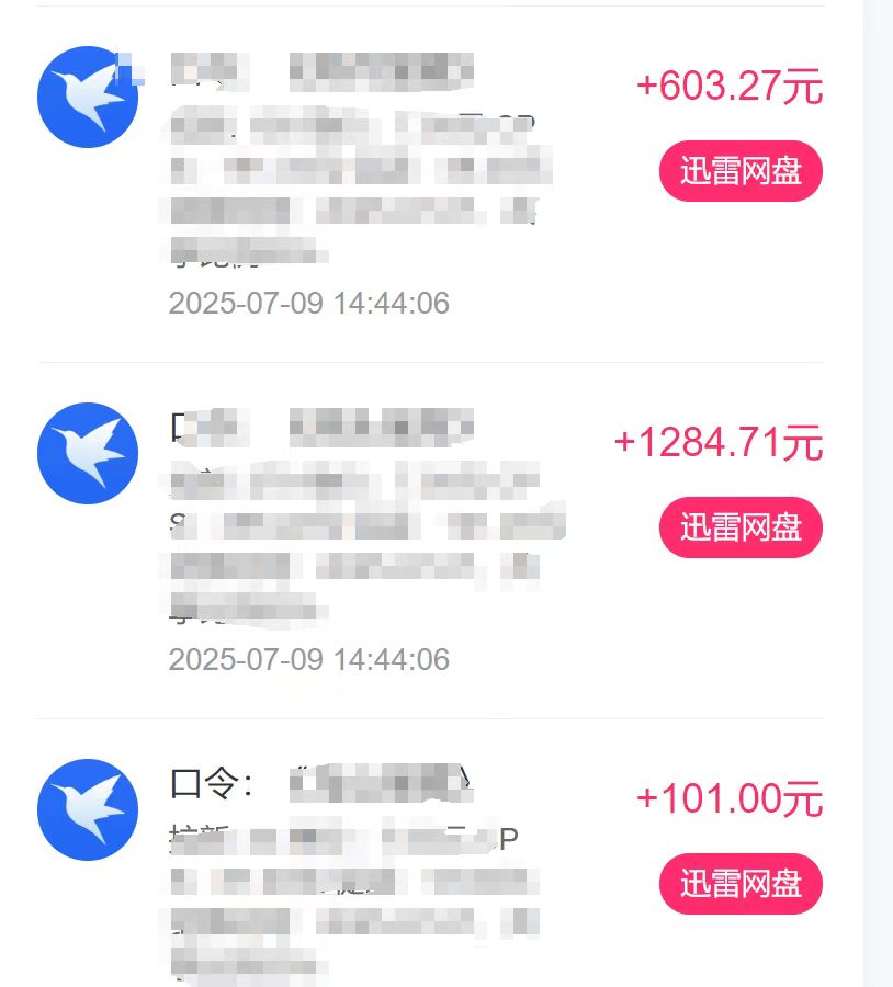 最新迅雷网盘拉新,保姆级教学,新手小白也可以日入三位数