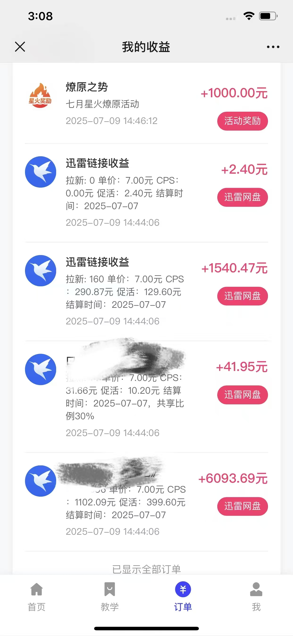 最新迅雷网盘拉新,保姆级教学,新手小白也可以日入三位数