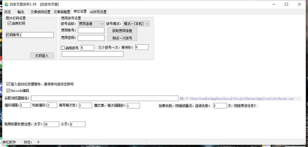 外面收费1980的百家掘金全自动批量AI改写文章发布软件，号称日入800+【永久脚本+使用教程】