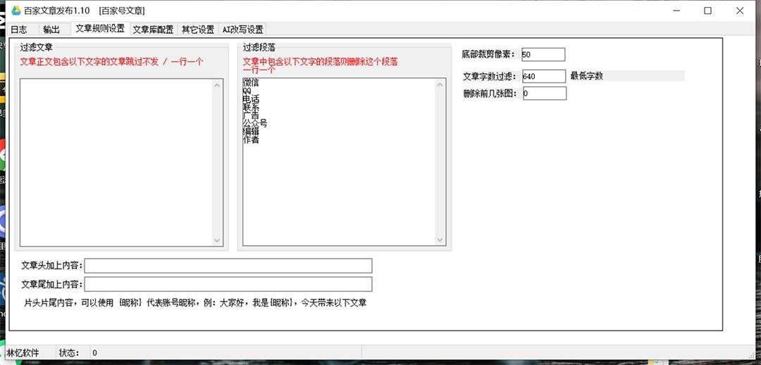 外面收费1980的百家掘金全自动批量AI改写文章发布软件，号称日入800+【永久脚本+使用教程】