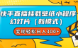 快手直播挂载壁纸小程序 幻灯片（新模式）变现轻松日入300+