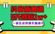 抖音新赛道，3天涨粉1W+，变现多样，giao哥英文语录