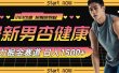 最新男杏健康赛道暴力掘金，可日入1500+