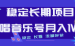 长期稳定项目说唱音乐号流量好做变现方式多极力推荐！！