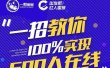 尼克派：新号起号500人在线私家课，1天极速起号原理/策略/步骤拆解