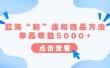 某公众号付费文章《蓝海“前”虚拟选品方法：单品收益5000+》