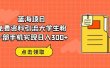 蓝海项目，免费资料引流大学生粉一部手机实现日入300+