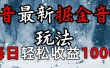 抖音最新撸音浪玩法学员反馈每日轻松1000+