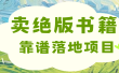 靠卖绝版书电子版赚米，日入2000+