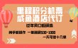 出行高峰来袭，里程积分/酒店代订，高爆发期，一单300+—2000+，月入过万不是梦！