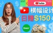 通过Fiverr出售YouTube Banner横幅的设计，每单50美元，日赚150美元