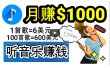 2024年独家听歌曲轻松赚钱，每天30分钟到1小时做歌词转录客，小白日入300+