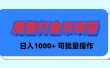 魔兽世界Plus版本自动打金项目，日入 1000+，可批量操作