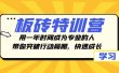 板砖特训营，用一年时间成为专业的人，带你突破行动局限，快速成长