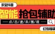 外面收费1288多宝抖AI智能抖音抢红包福袋脚本，防风控单机一天10+【智能脚本+使用教程】