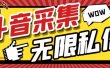 外面收费128的斗音直播间采集私信软件，下载视频+一键采集+一键私信【采集脚本+使用教程】