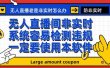 外面收188的最新无人直播防非实时软件，扬声器转麦克风脚本【软件+教程】