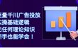 巨量千川广告投放：实操基础逻辑，无任何理论知识，新手也能学会！