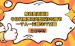 某收费培训课：今日头条账号图文玩法与细节，一个人一天搞50个文章