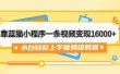 靠蓝猫小程序一条视频变现16000+小白轻松上手保姆级教程（附166G资料素材）