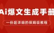 AI玩转公众号流量主，公众号爆文保姆级教程，一篇文章收入2000+