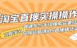 淘宝直搜实操操作 直通车与手淘搜索完美结合（高级运营课程+直搜精华实战）