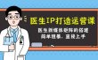 医生IP打造运营课，医生新媒体矩阵的搭建，简单粗暴，直接上手