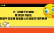 冷门AI知乎好物推荐项目2.0玩法，附知乎全套账号运营，小白也能零投资躺赚